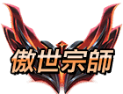 宗師